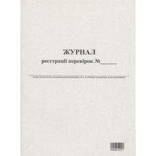 Журнал реєстр. перевірок А4 50л. офс