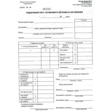 Путевой лист для легкового авто, А5 Ф-3нумерован. 100л офсет
