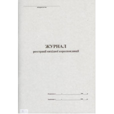 Журнал реєстр. вихідної документ. А4, 100л офс.