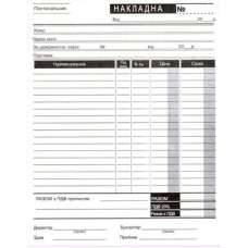 Бланк накладна А5 самок. CFB 100шт.