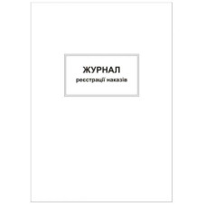 Журнал реєстр. наказів А4 50л офс